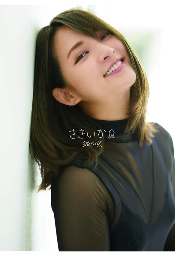 鈴木咲　サイン入り写真 プレミア】【直筆サイン入り】鈴木咲 SPECIAL FAN BOOKとさきいか